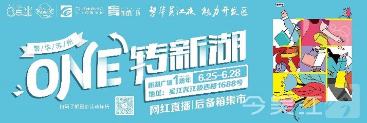 新湖廣場周年慶典啟幕，日用雜品優惠銷售等您來